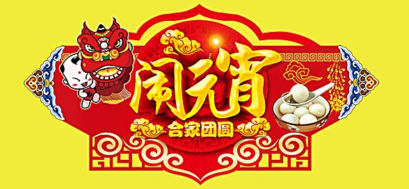 神工機械制造祝您元宵節(jié)快樂！